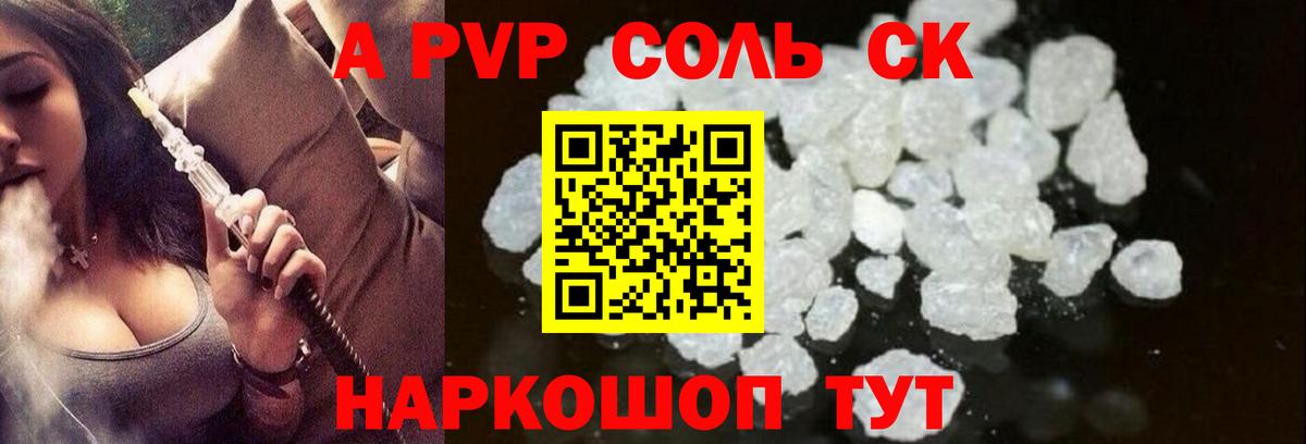 APVP VHQ  Alpha PVP мука  Рославль  A-PVP  Вход с VPN 