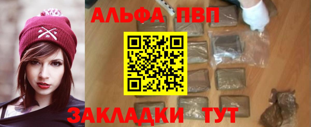 Альфа ПВП Crystall Рославль