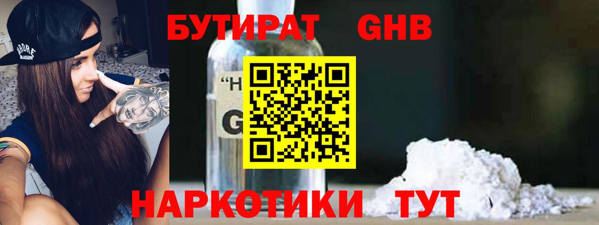 БУТИРАТ 99%  Вход с VPN  Рославль 