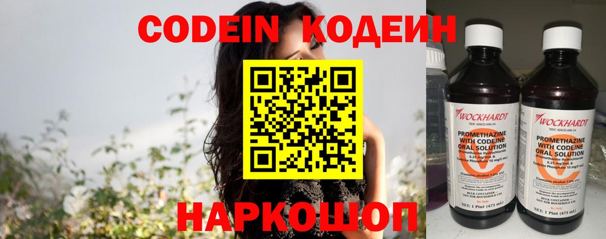 Кодеиновый сироп Lean Purple Drank  Вход с VPN  Рославль 