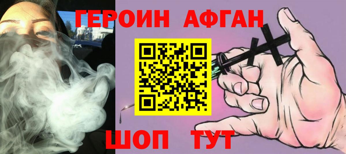 Героин Heroin Рославль