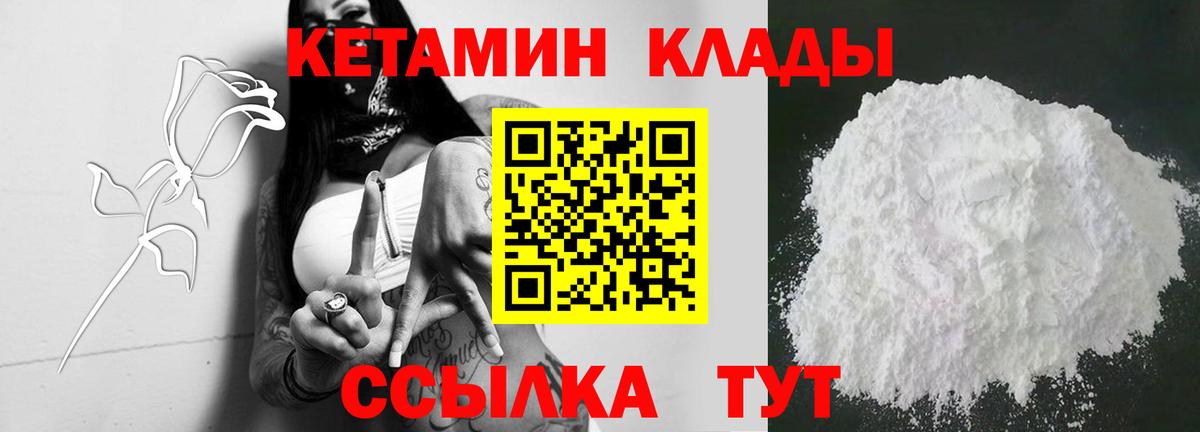 КЕТАМИН ketamine Рославль