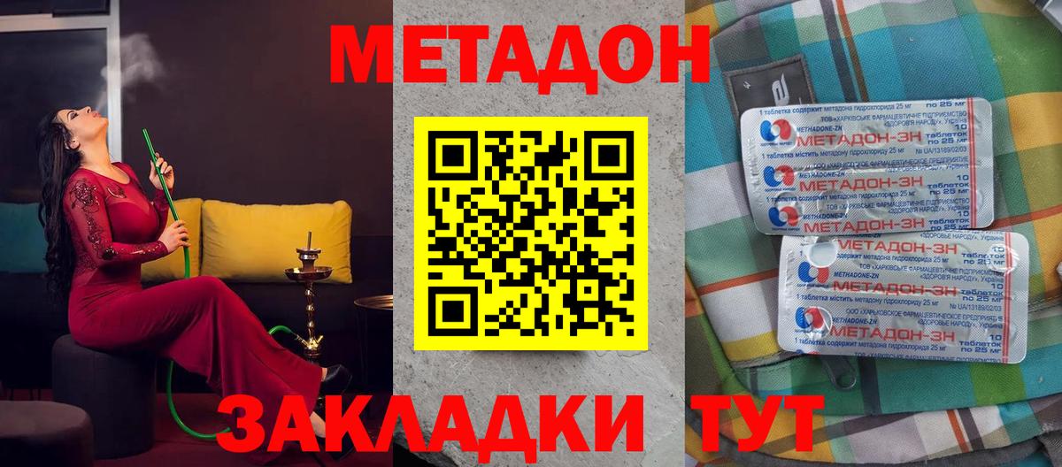 МЕТАДОН мёд  Вход с VPN  Рославль 
